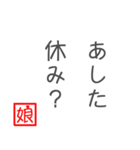 娘から父に贈る言葉 日常会話編（個別スタンプ：13）