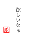 娘から父に贈る言葉 日常会話編（個別スタンプ：16）