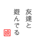 娘から父に贈る言葉 日常会話編（個別スタンプ：17）