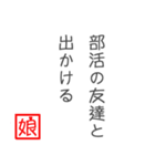 娘から父に贈る言葉 日常会話編（個別スタンプ：19）