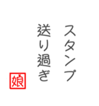 娘から父に贈る言葉 日常会話編（個別スタンプ：21）