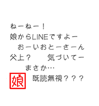 娘から父に贈る言葉 日常会話編（個別スタンプ：25）