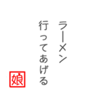 娘から父に贈る言葉 日常会話編（個別スタンプ：28）