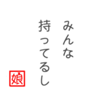 娘から父に贈る言葉 日常会話編（個別スタンプ：34）