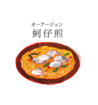 天天台湾料理スタンプ 第一弾（個別スタンプ：17）