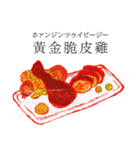 天天台湾料理スタンプ 第一弾（個別スタンプ：19）