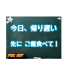 黒板スタンプ→夫婦編(Ohana11)（個別スタンプ：5）