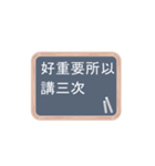 Blackboard - Hong Kong idioms（個別スタンプ：1）