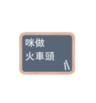 Blackboard - Hong Kong idioms（個別スタンプ：4）