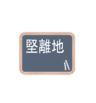 Blackboard - Hong Kong idioms（個別スタンプ：13）