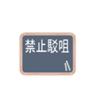 Blackboard - Hong Kong idioms（個別スタンプ：16）