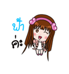 Sticker for Fah.（個別スタンプ：1）