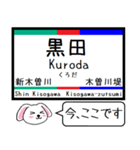 私鉄の名古屋線 今この駅だよ！（個別スタンプ：24）