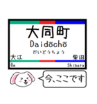 私鉄の常滑線 空港線 築港線今この駅だよ！（個別スタンプ：5）