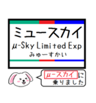 私鉄の常滑線 空港線 築港線今この駅だよ！（個別スタンプ：34）