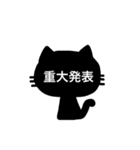 黒ネコからのお知らせ（個別スタンプ：30）