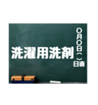 黒板スタンプ→買物メモ 日用品(Ohana9)（個別スタンプ：9）