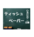 黒板スタンプ→買物メモ 日用品(Ohana9)（個別スタンプ：14）