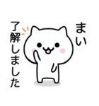 【まい】が使うねこ（個別スタンプ：1）