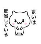 【まい】が使うねこ（個別スタンプ：8）