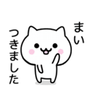 【まい】が使うねこ（個別スタンプ：16）