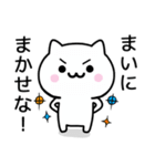 【まい】が使うねこ（個別スタンプ：27）