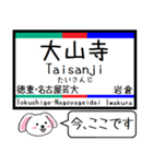 私鉄の犬山線 各務原線 今この駅だよ！（個別スタンプ：6）