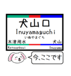 私鉄の犬山線 各務原線 今この駅だよ！（個別スタンプ：14）