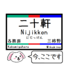 私鉄の犬山線 各務原線 今この駅だよ！（個別スタンプ：22）