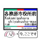 私鉄の犬山線 各務原線 今この駅だよ！（個別スタンプ：25）