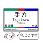 私鉄の犬山線 各務原線 今この駅だよ！（個別スタンプ：30）