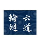 書道で四字熟語スタンプ（個別スタンプ：3）