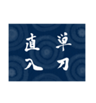 書道で四字熟語スタンプ（個別スタンプ：5）