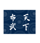 書道で四字熟語スタンプ（個別スタンプ：6）