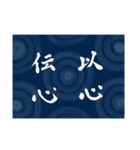 書道で四字熟語スタンプ（個別スタンプ：11）