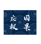 書道で四字熟語スタンプ（個別スタンプ：13）