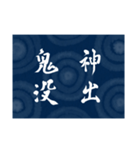 書道で四字熟語スタンプ（個別スタンプ：18）