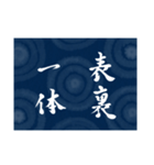 書道で四字熟語スタンプ（個別スタンプ：25）