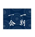 書道で四字熟語スタンプ（個別スタンプ：30）