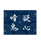 書道で四字熟語スタンプ（個別スタンプ：31）