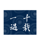 書道で四字熟語スタンプ（個別スタンプ：32）