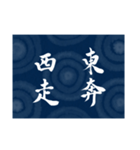 書道で四字熟語スタンプ（個別スタンプ：38）