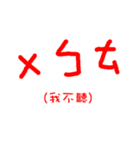 Phonetic notation is important（個別スタンプ：17）