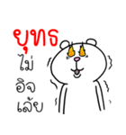 I'm Yut V.Funny Bear（個別スタンプ：16）