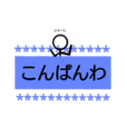 棒人間のシンプル挨拶（個別スタンプ：3）