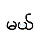 Burmese words 1（個別スタンプ：40）