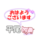 平尾「ひらお」さん専用。日常会話（個別スタンプ：1）