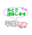 平尾「ひらお」さん専用。日常会話（個別スタンプ：36）