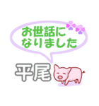 平尾「ひらお」さん専用。日常会話（個別スタンプ：39）