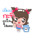 Nong Kati cute（個別スタンプ：27）